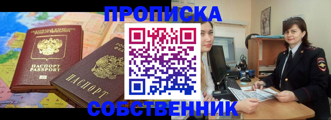 временная регистрация в квартире в Кирсанове