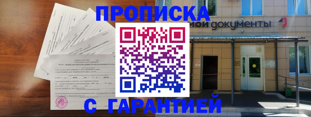 временная регистрация недорого в Кирсанове