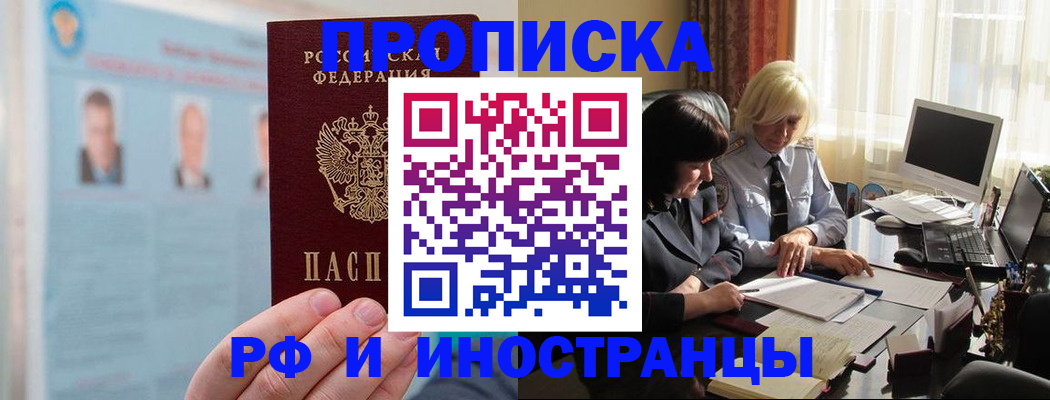 прописка регистрация в Кирсанове