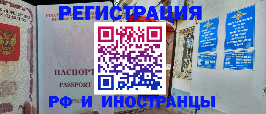 временная регистрация для школы в Кирсанове